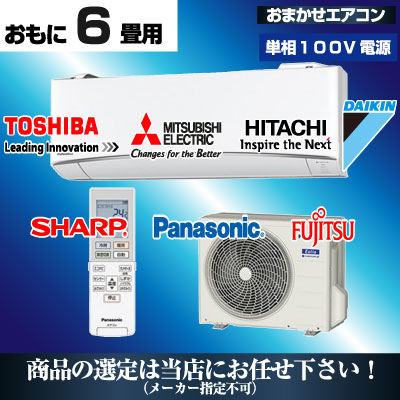 格安！エアコン本体と工事のお得なセット【長崎県限定】 ｜ 長崎県でエアコン取り付け・取り外し工事なら青空空調